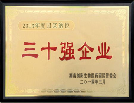 热烈祝贺立德科技被评为2013园区纳税三十强企业